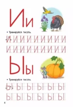 Учим буквы и слоги — изображение 5