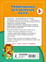 Нейропрописи для развития мозга — изображение 3