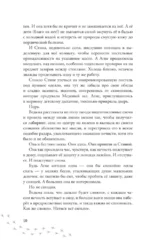 Черный пепел на снегу — изображение 12