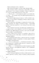 Черный пепел на снегу — изображение 14