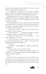 Черный пепел на снегу — изображение 15