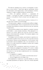Черный пепел на снегу — изображение 16