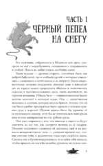 Черный пепел на снегу — изображение 7