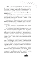 Черный пепел на снегу — изображение 9