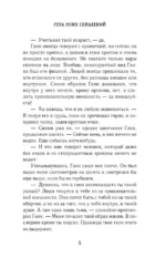 Река моих сожалений — изображение 3