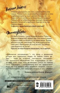 Дьявольское воскрешение — Современная зарубежная литература