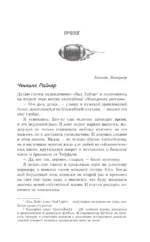 Квотербек, пошел к черту! — изображение 4