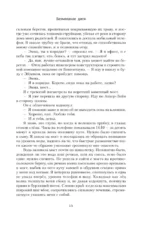 Безмолвное дитя — изображение 11