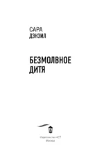 Безмолвное дитя — изображение 5