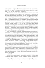 Безмолвное дитя — изображение 9