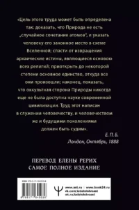 Тайная доктрина. Космогенезис. Антропогенезис — Эзотерические знания