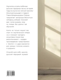 Безнотная методика игры на гитаре. Русские песни — Музыка