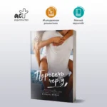 Пересечь черту — изображение 3