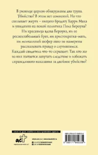 Пристрастие к смерти — Зарубежные детективы, триллеры, ужасы