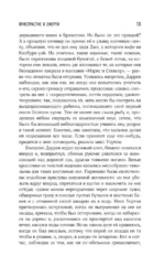 Пристрастие к смерти — изображение 11