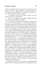 Пристрастие к смерти — изображение 13