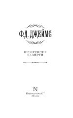 Пристрастие к смерти — изображение 3