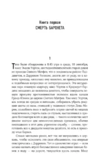 Пристрастие к смерти — изображение 7