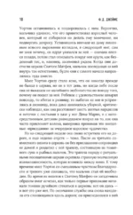 Пристрастие к смерти — изображение 8