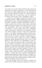 Пристрастие к смерти — изображение 9