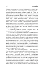 Пристрастие к смерти — изображение 10