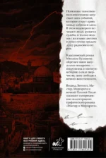 Мастер и Маргарита. Графический роман — изображение 3