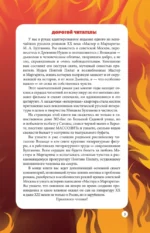 Мастер и Маргарита. Графический роман — изображение 4