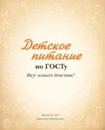 Детское питание по ГОСТу — изображение 4