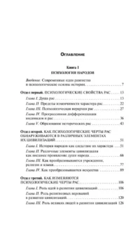 Психология народов и масс — Философия