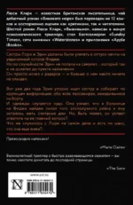 Выжившие — изображение 2