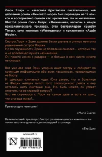 Выжившие — Зарубежные детективы, триллеры, ужасы