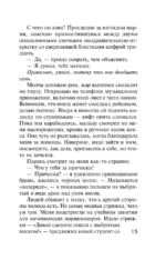 Выжившие — изображение 13
