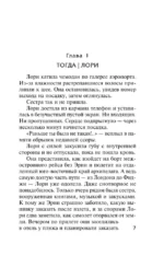 Выжившие — изображение 5