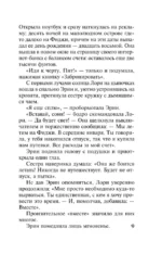 Выжившие — изображение 7