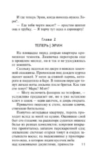 Выжившие — изображение 9