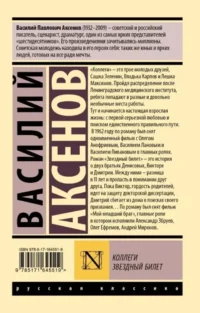 Коллеги. Звездный билет — Русская классика