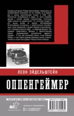 Оппенгеймер. История создателя ядерной бомбы — изображение 3