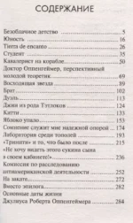 Оппенгеймер. История создателя ядерной бомбы — изображение 4