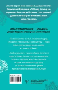 Автобиография йога — Массаж, йога, мудры