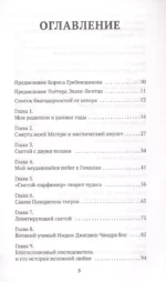 Автобиография йога — изображение 4