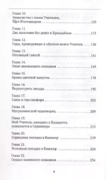 Автобиография йога — изображение 5