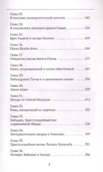 Автобиография йога — изображение 6