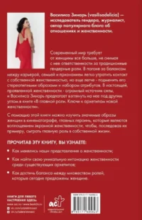 В главной роли. Ключи к архетипам новой женственности — Популярная психология