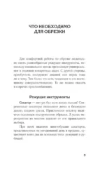 Искусство обрезки деревьев и кустарников для создания здорового и урожайного сада — изображение 11