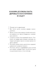 Искусство обрезки деревьев и кустарников для создания здорового и урожайного сада — изображение 5