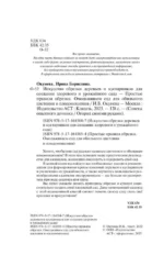 Простые правила обрезки. Омолаживаем сад для обильного цветения и плодоношения — изображение 3
