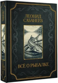 Все о рыбалке — Охота, рыбалка и собирательство