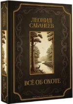 Все об охоте — изображение 2