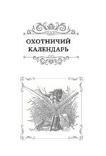 Все об охоте — изображение 6