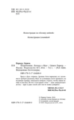 Погребенные. Легенда о Маат — изображение 5